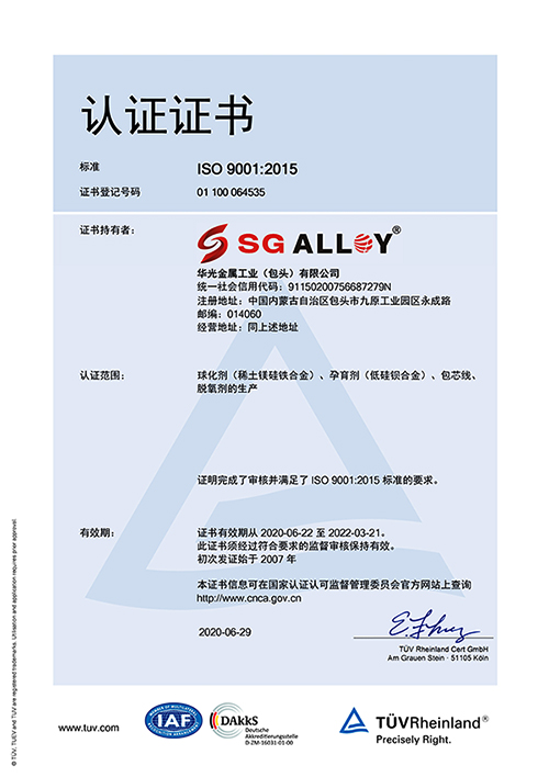 質量管理體系認證證書