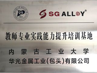 教師專業實踐能力提升培訓基地
