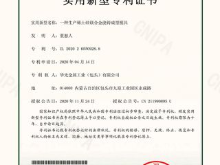 專利一種生產稀土硅鎂合金澆鑄成型模具