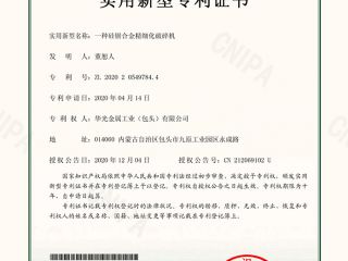 專利一種硅鋇合金精細化破碎機