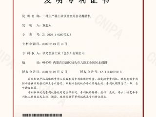 一種生產稀土硅鎂合金用自動翻轉機